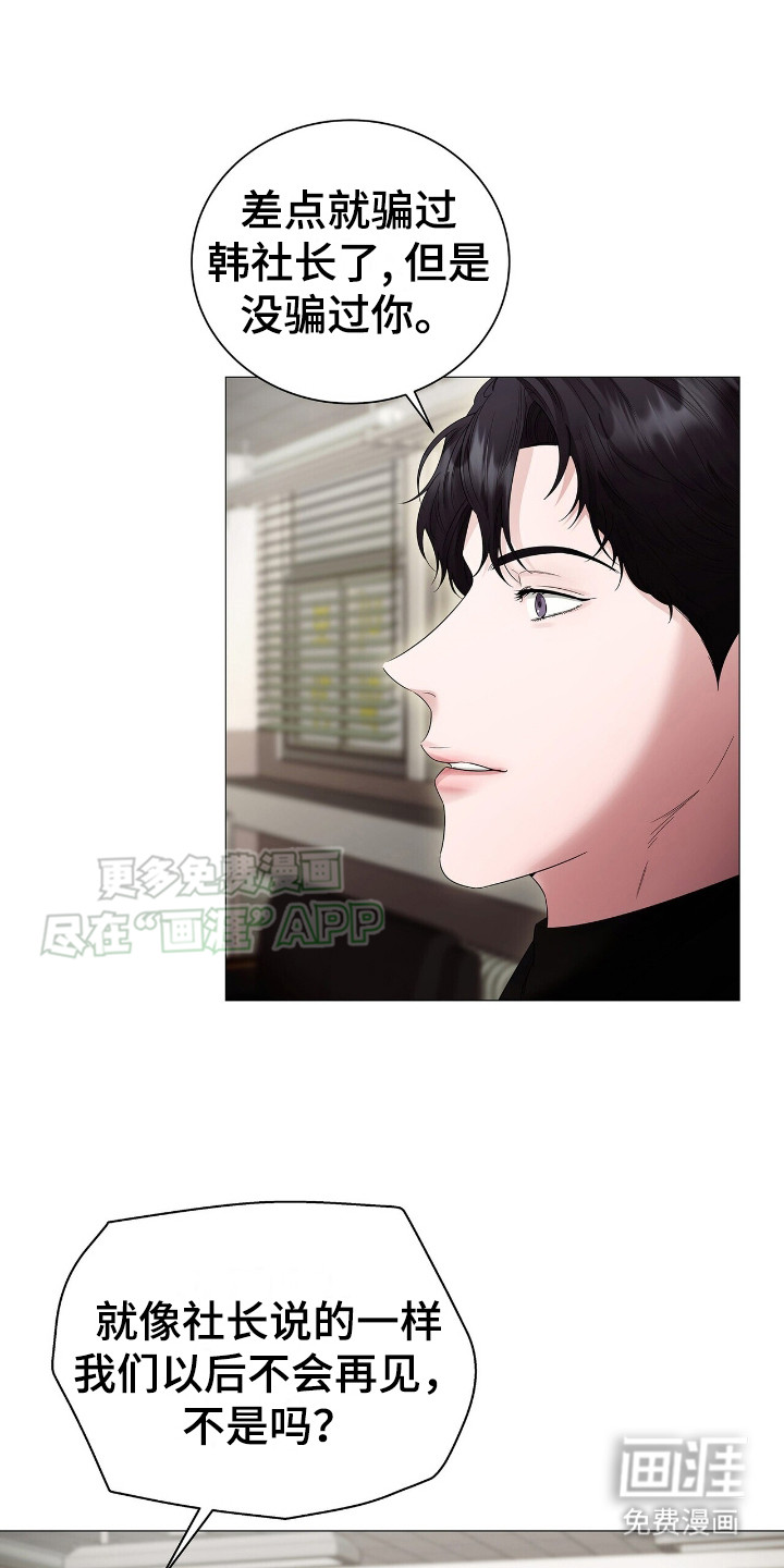 极凶追查 第13话 第4页