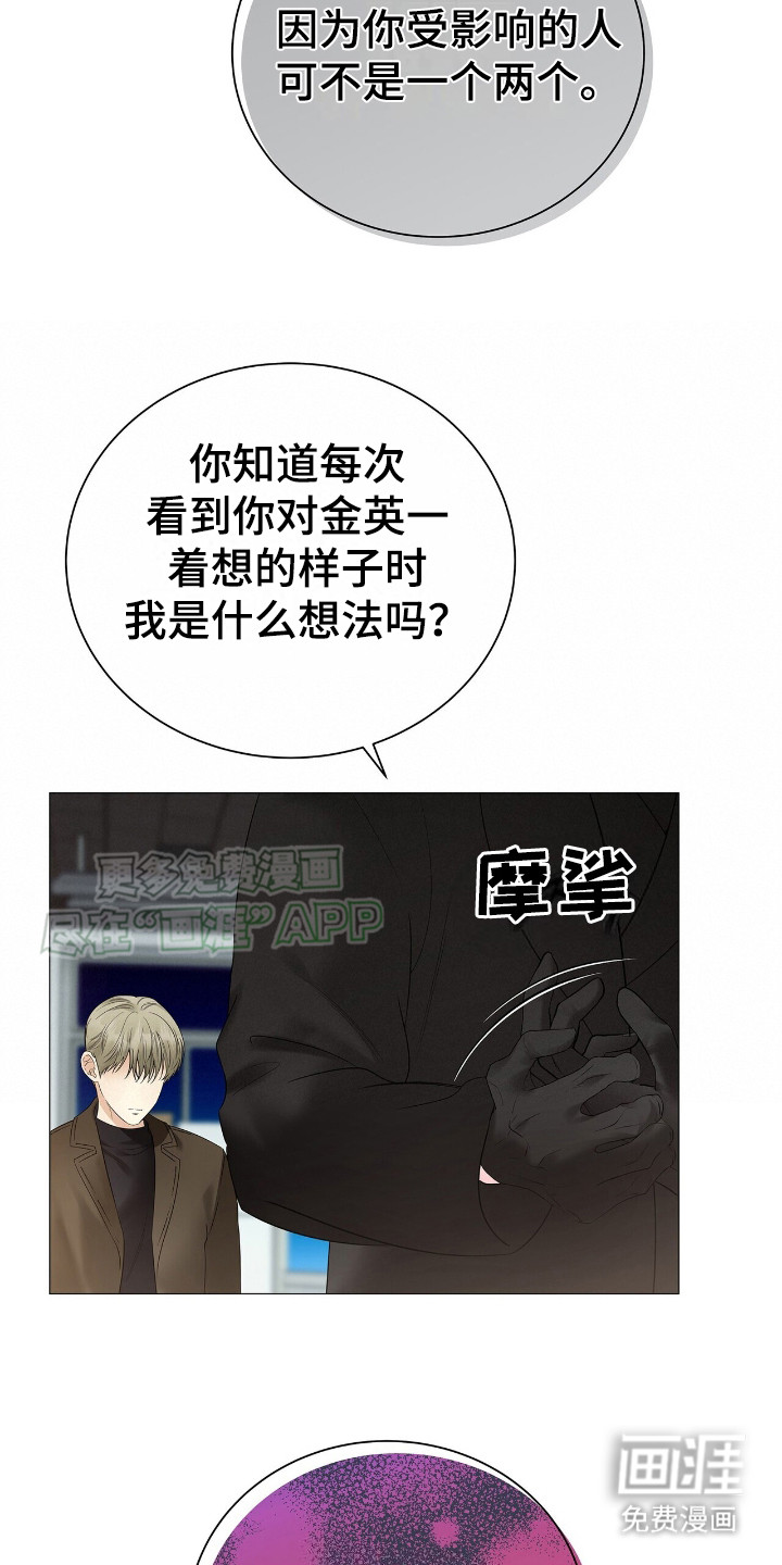 极凶追查 第13话 第8页