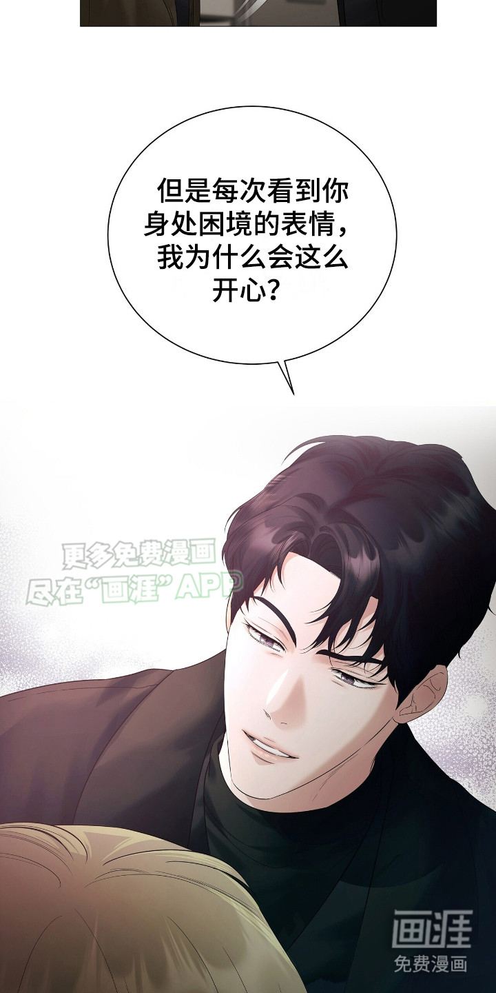 极凶追查 第13话 第12页