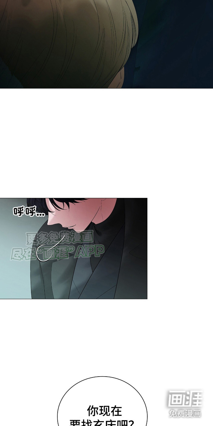 极凶追查 第13话 第13页