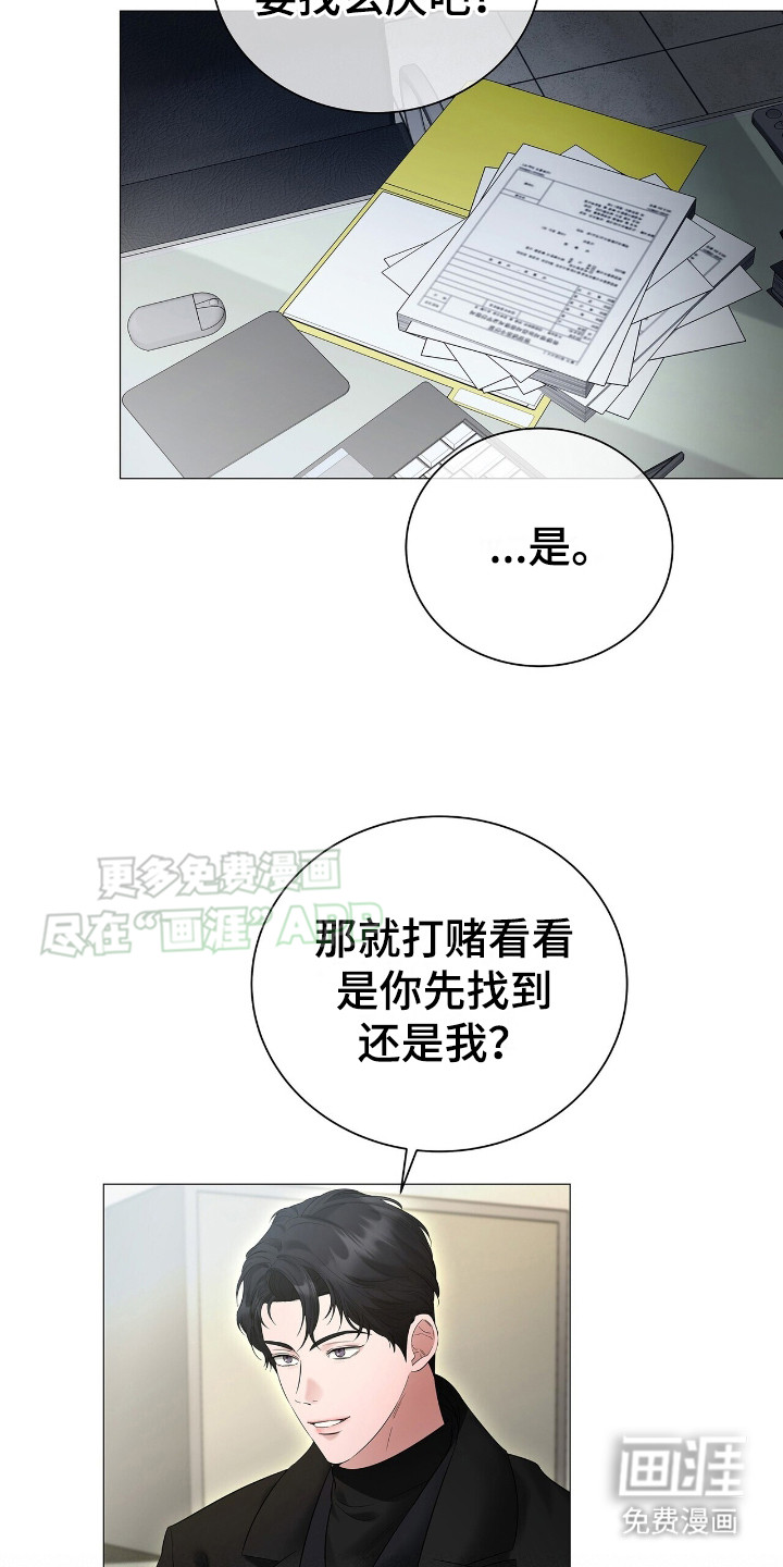 极凶追查 第13话 第14页