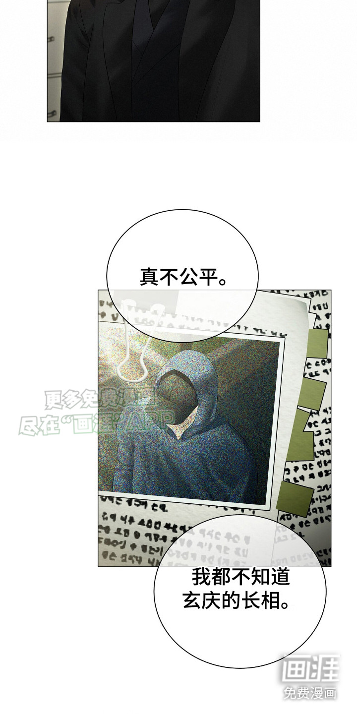 极凶追查 第13话 第15页