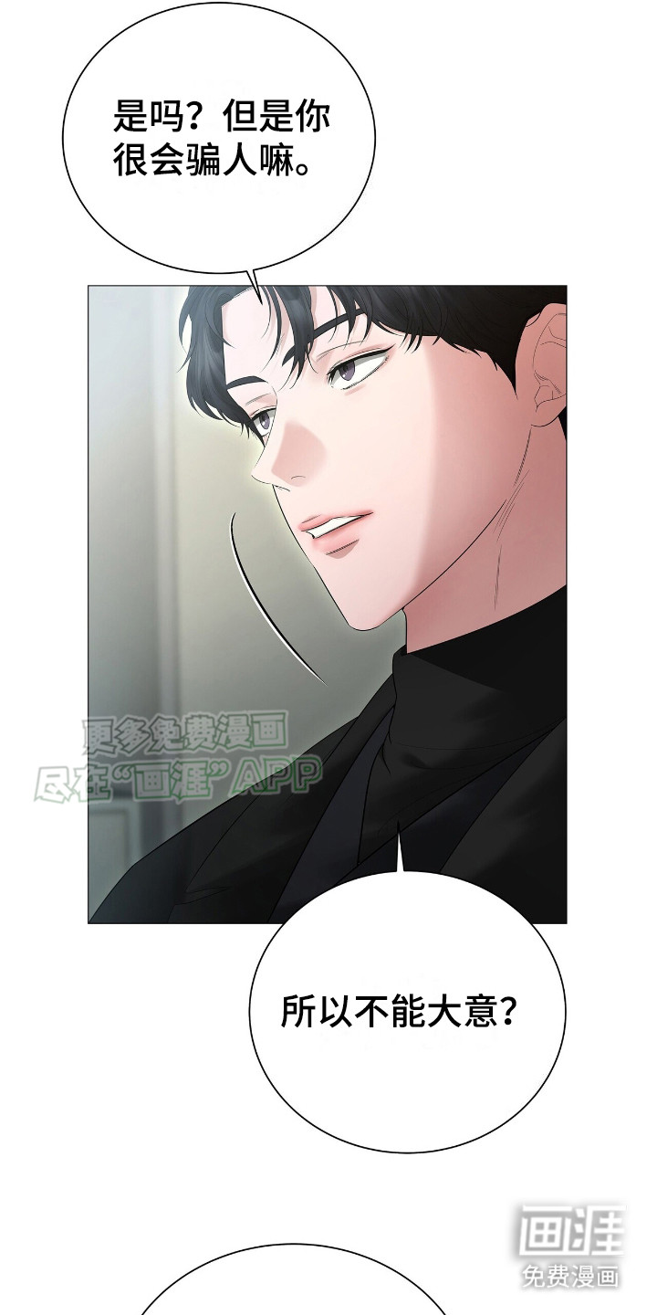 极凶追查 第13话 第16页