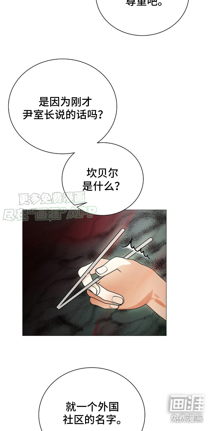 极凶追查 第14话 第3页