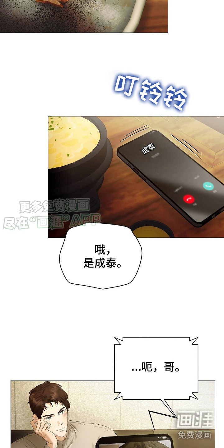 极凶追查 第14话 第8页