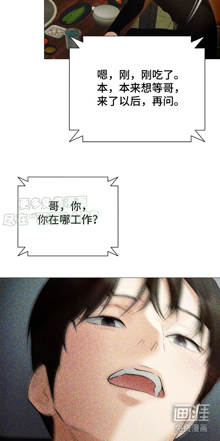 极凶追查 第14话 第10页