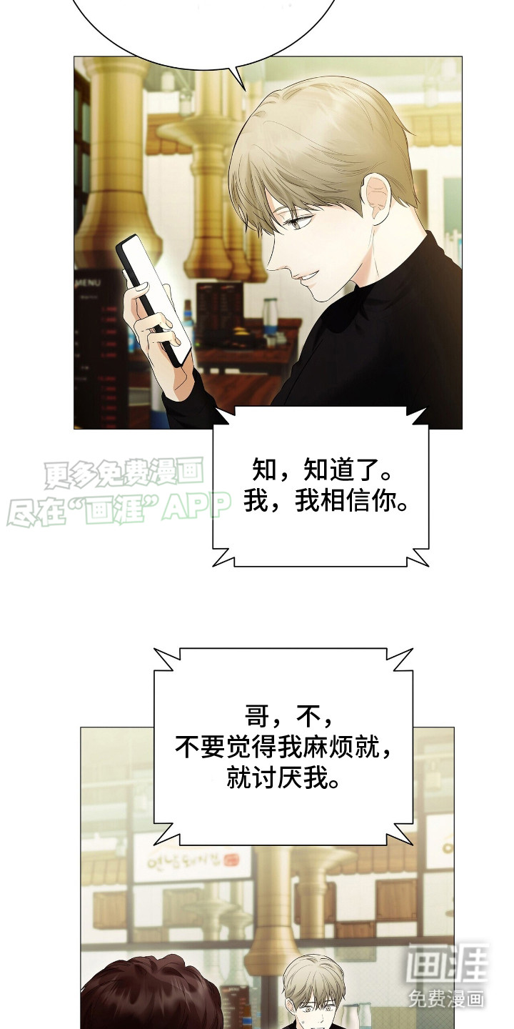 极凶追查 第14话 第13页