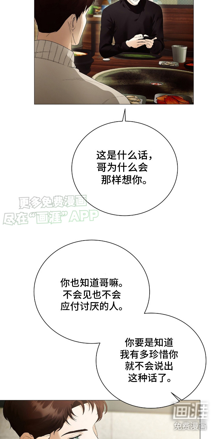 极凶追查 第14话 第14页