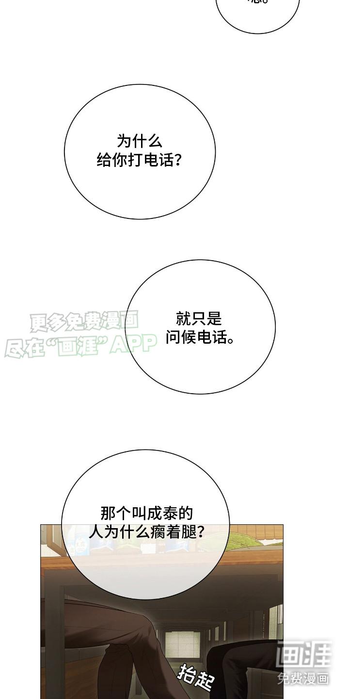 极凶追查 第14话 第16页