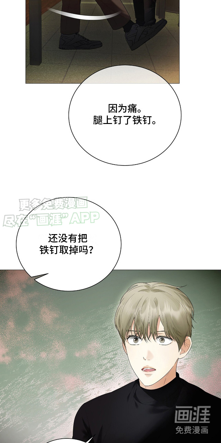 极凶追查 第14话 第17页