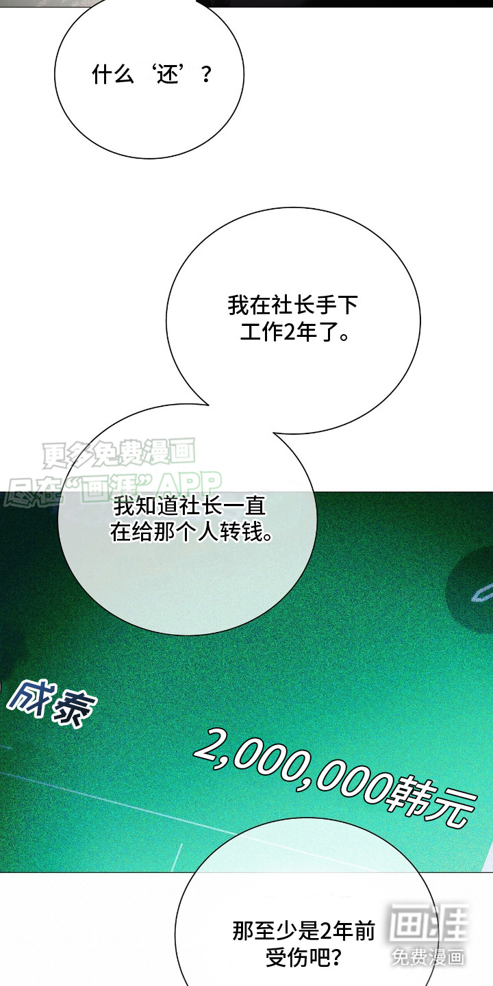 极凶追查 第14话 第18页