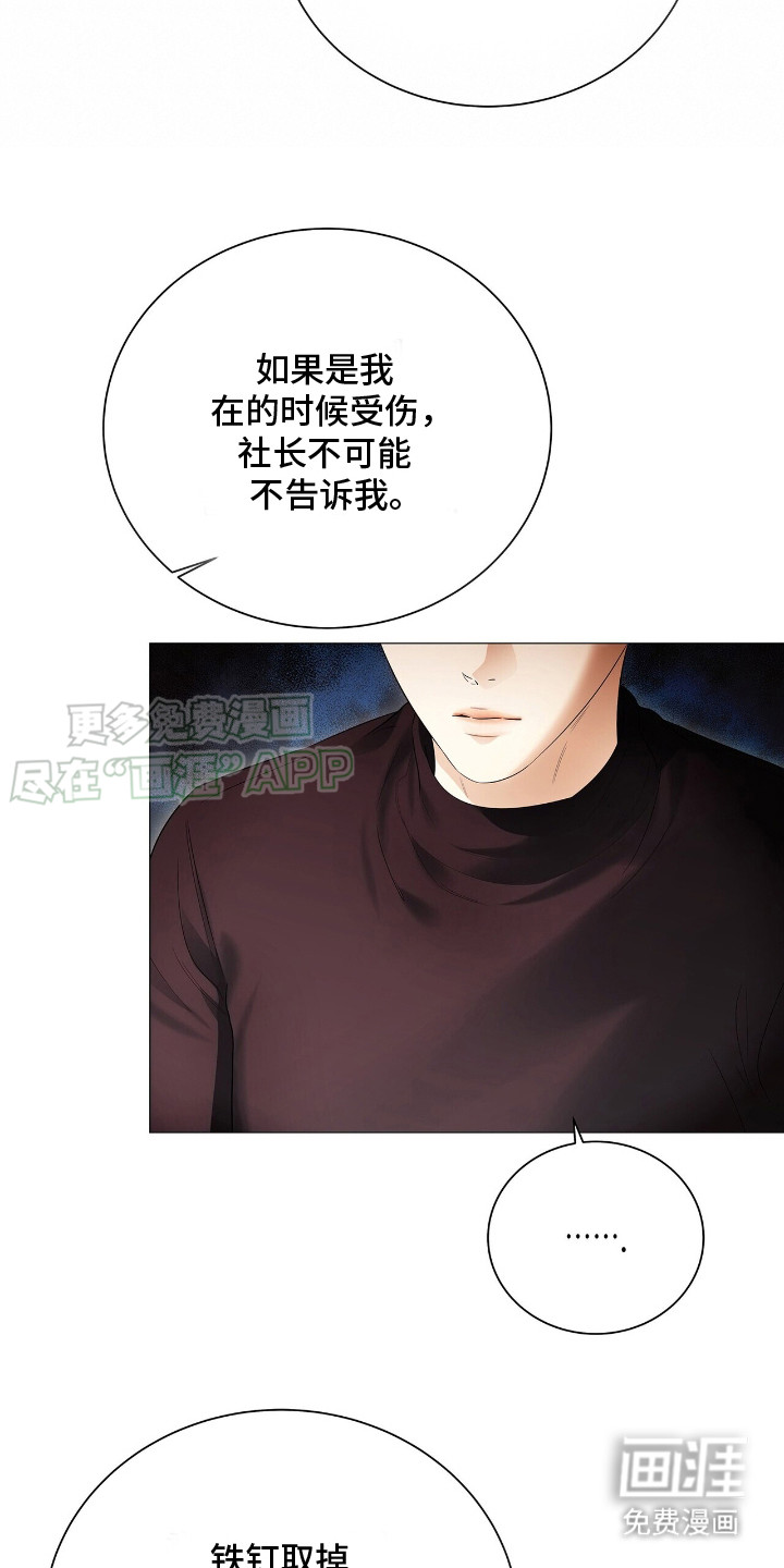 极凶追查 第14话 第19页