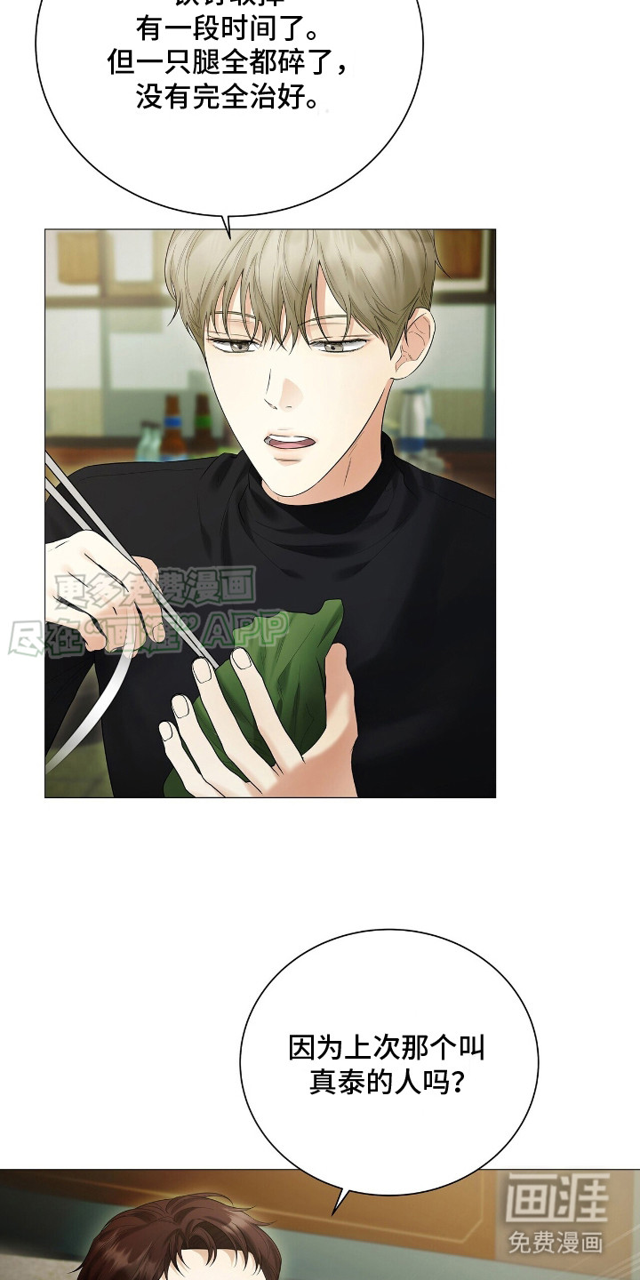 极凶追查 第14话 第20页