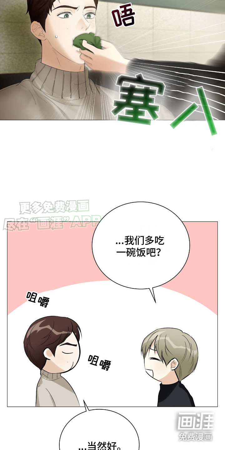 极凶追查 第14话 第21页