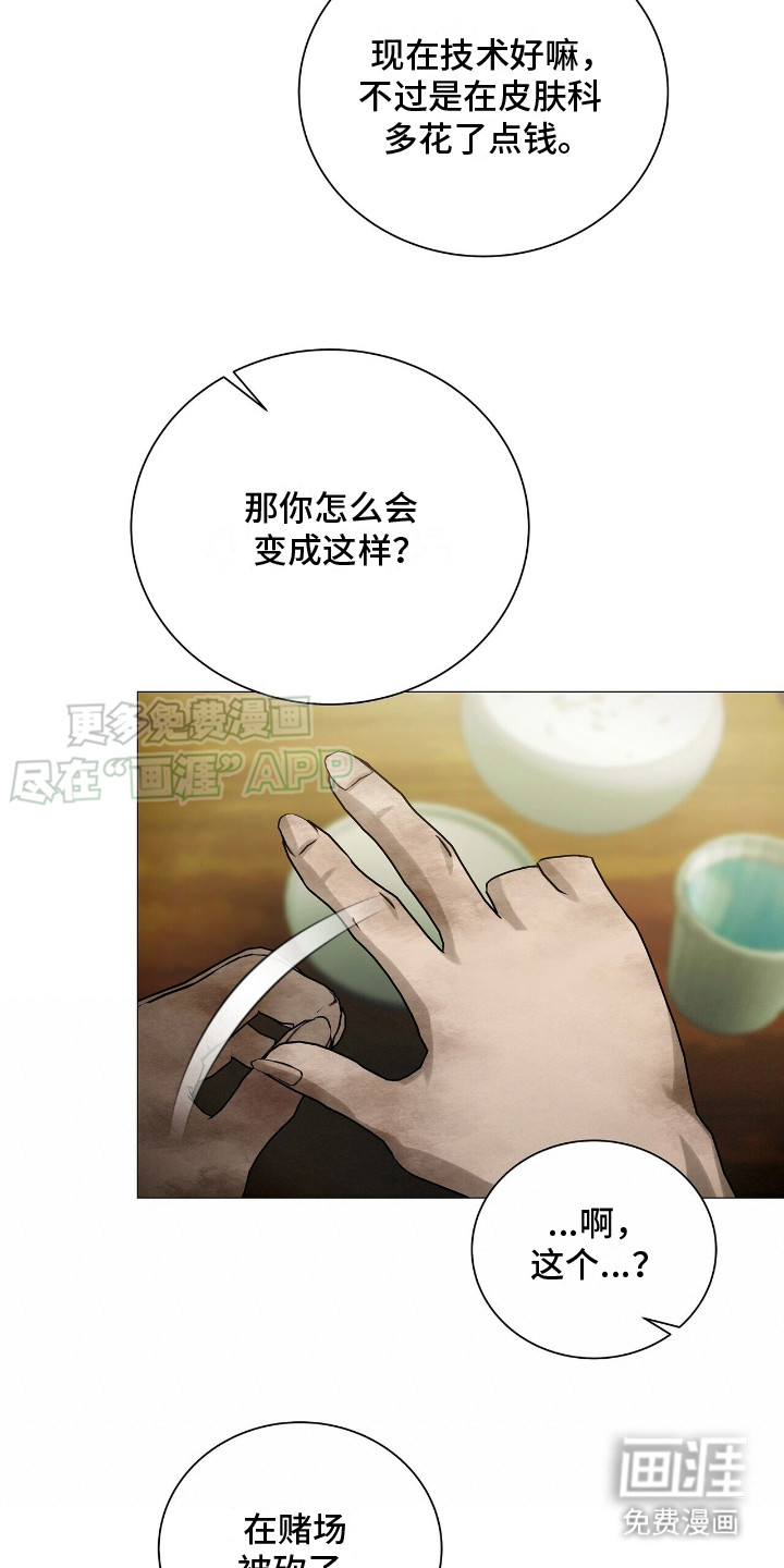 极凶追查 第15话 第17页