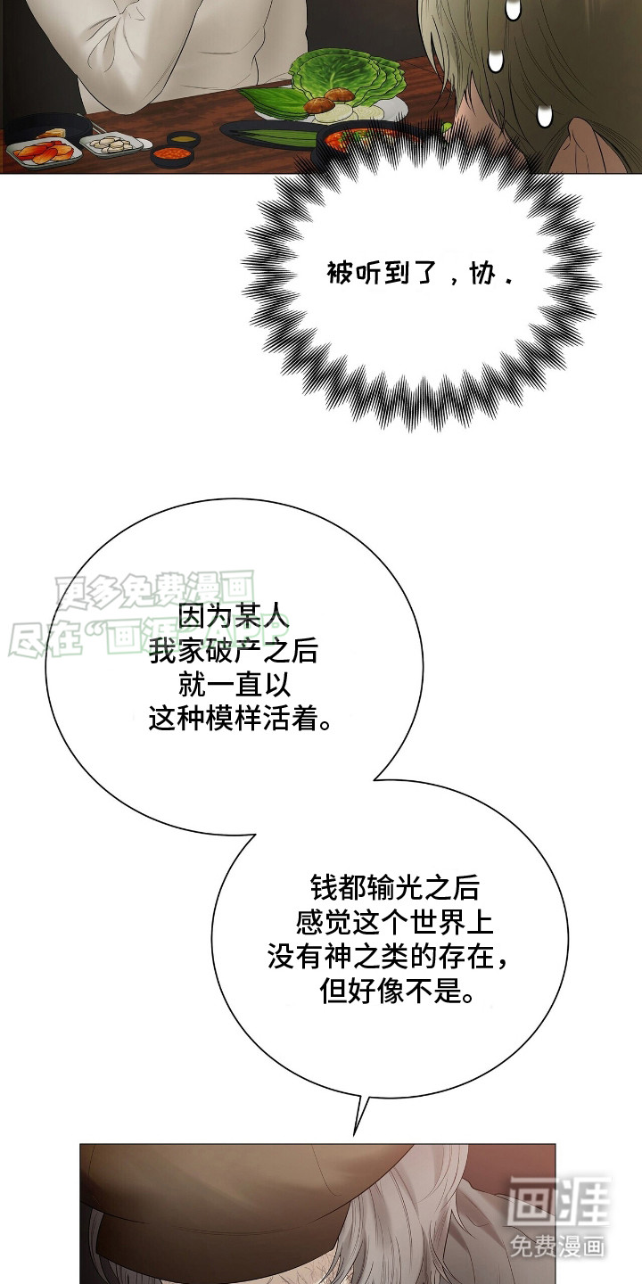 极凶追查 第15话 第19页