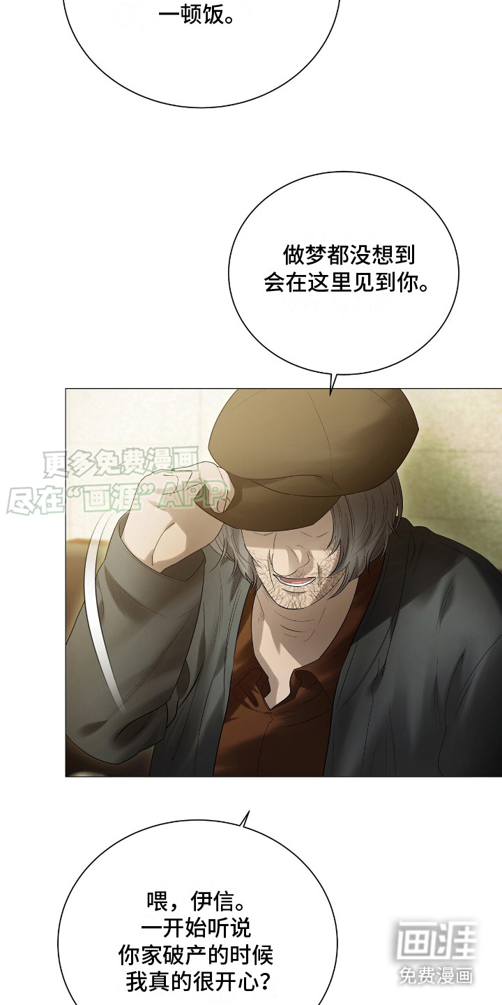 极凶追查 第15话 第21页