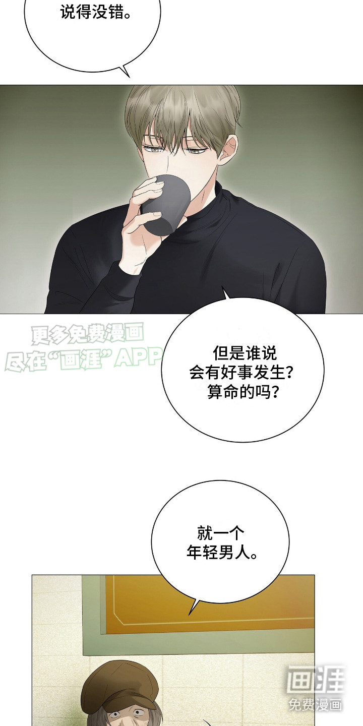 极凶追查 第15话 第23页