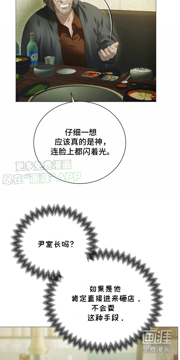 极凶追查 第15话 第24页