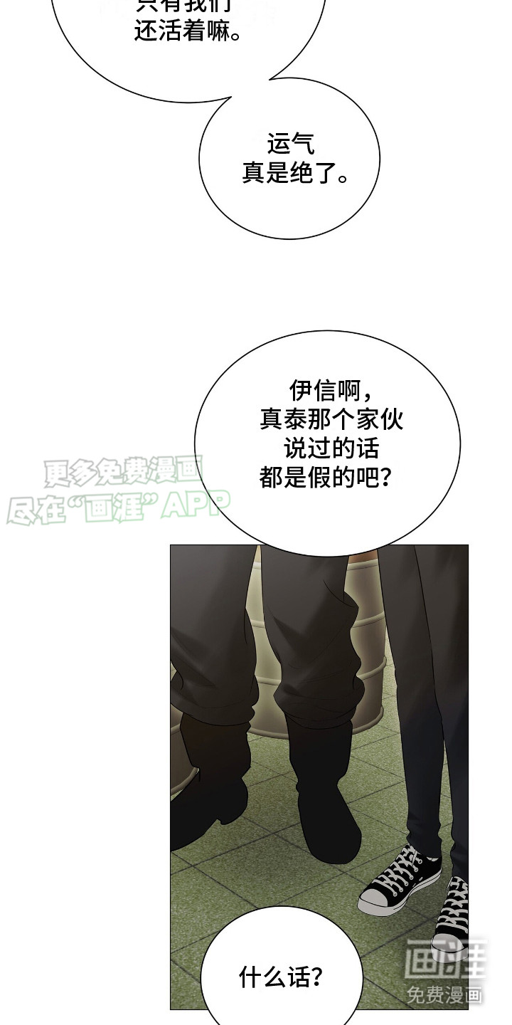 极凶追查 第16话 第2页