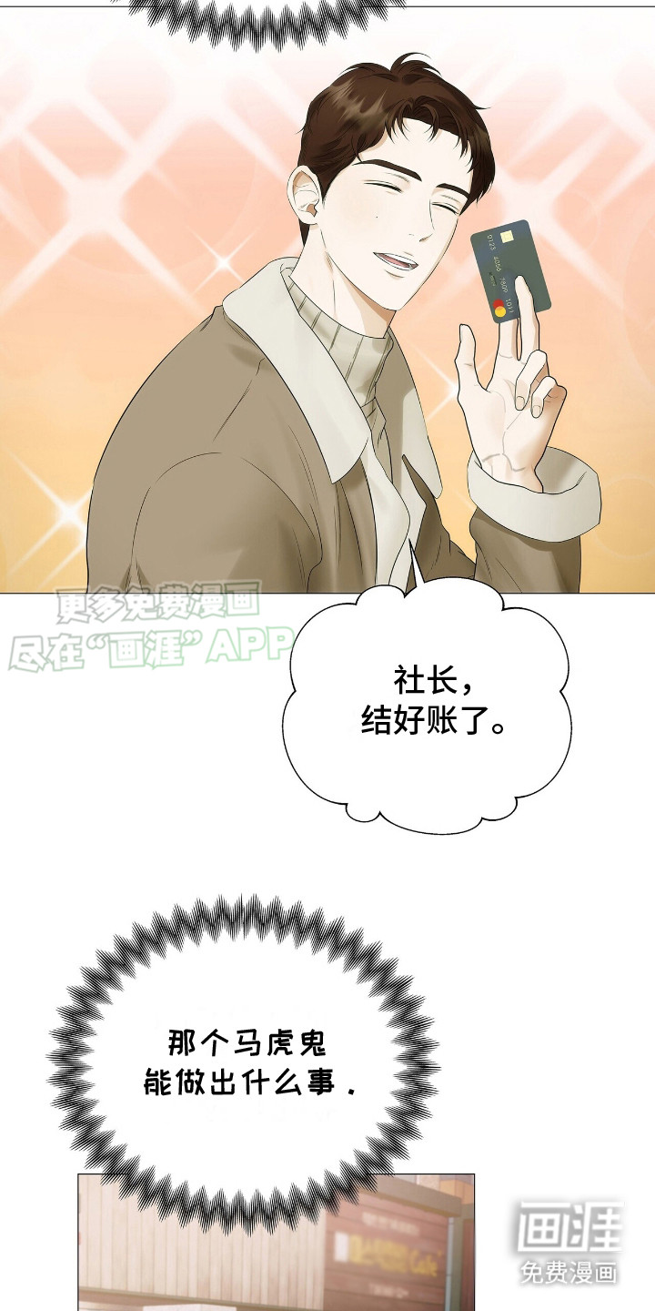 极凶追查 第16话 第11页