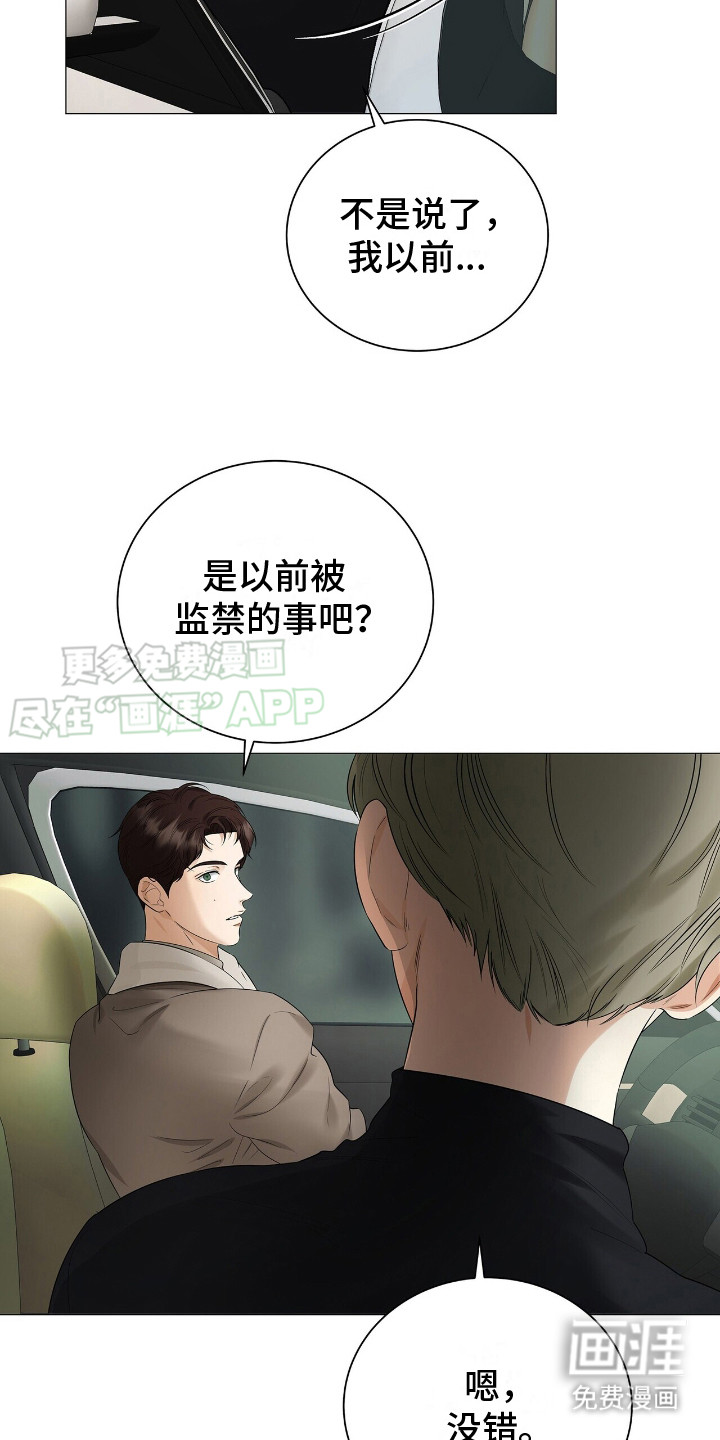 极凶追查 第16话 第16页