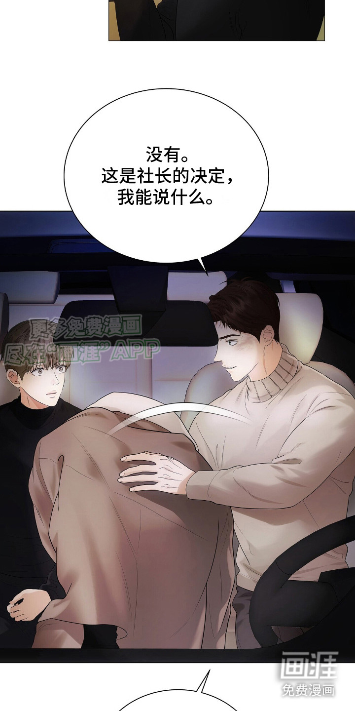 极凶追查 第16话 第19页