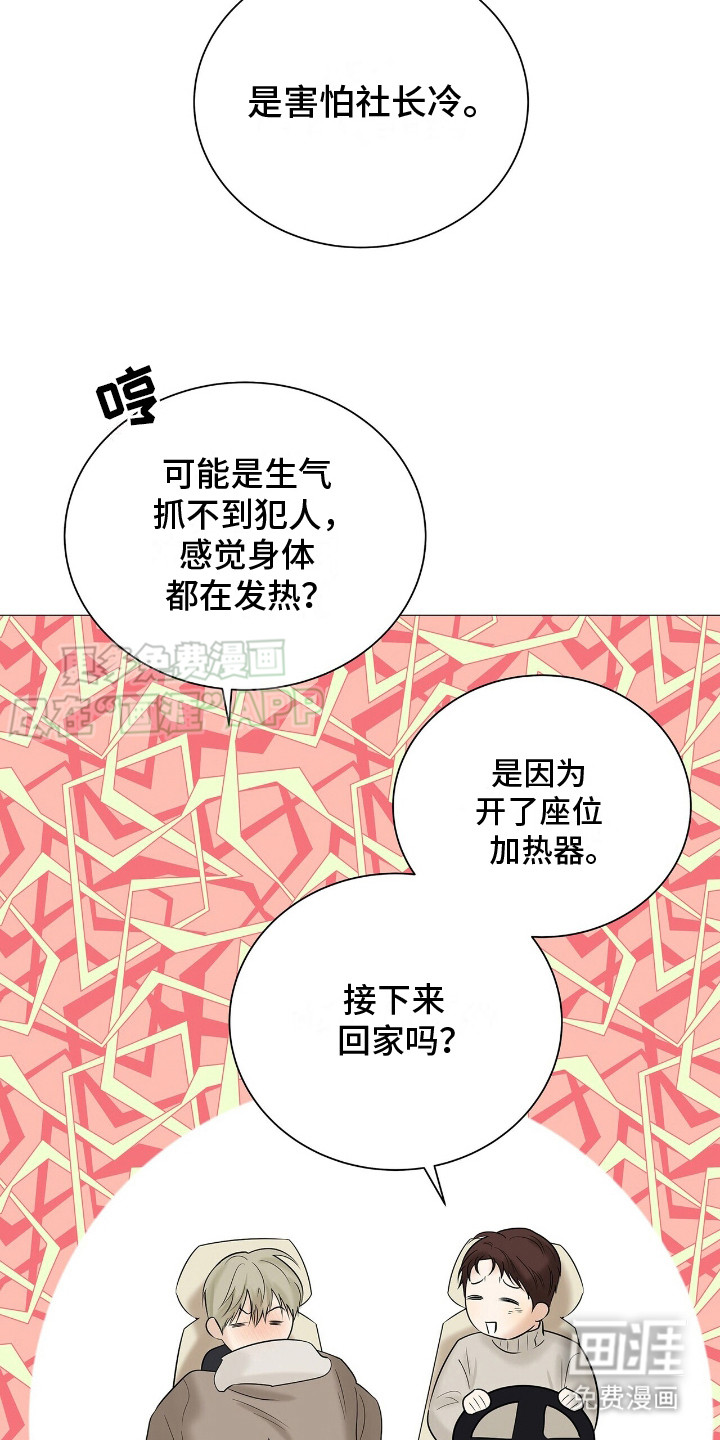 极凶追查 第16话 第20页