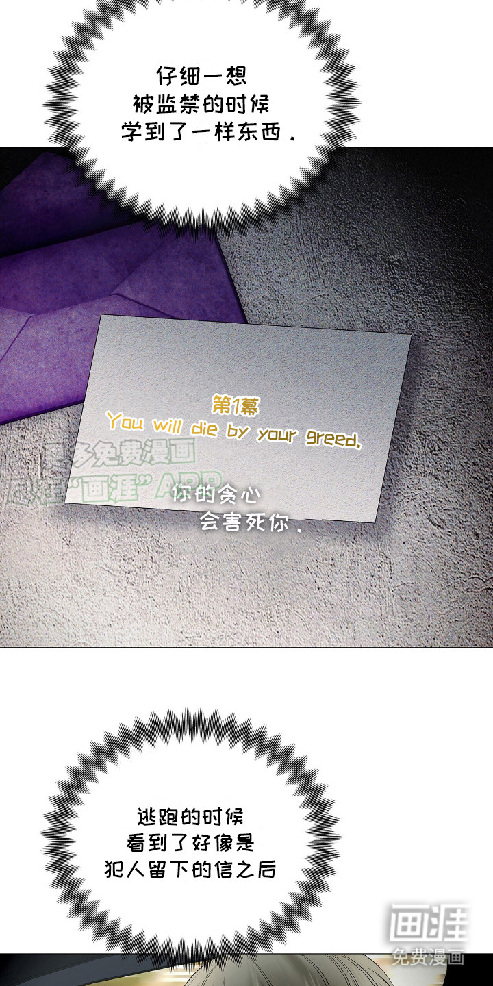 极凶追查 第16话 第22页