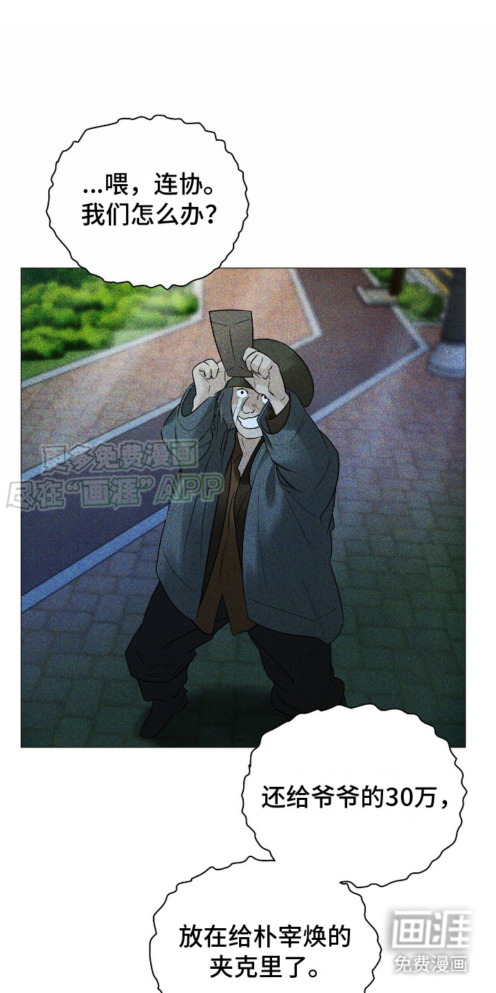 极凶追查 第17话 第3页