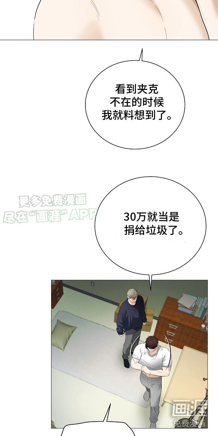 极凶追查 第17话 第8页