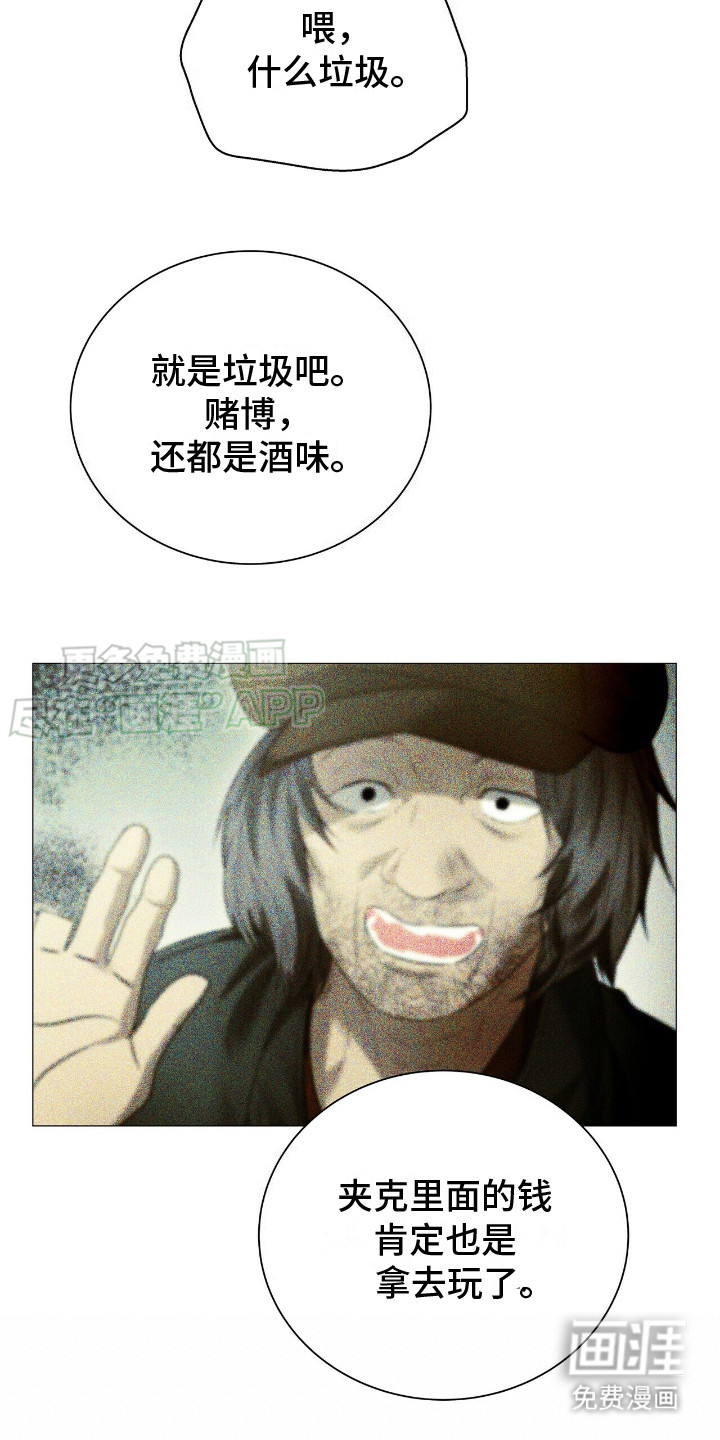 极凶追查 第17话 第9页