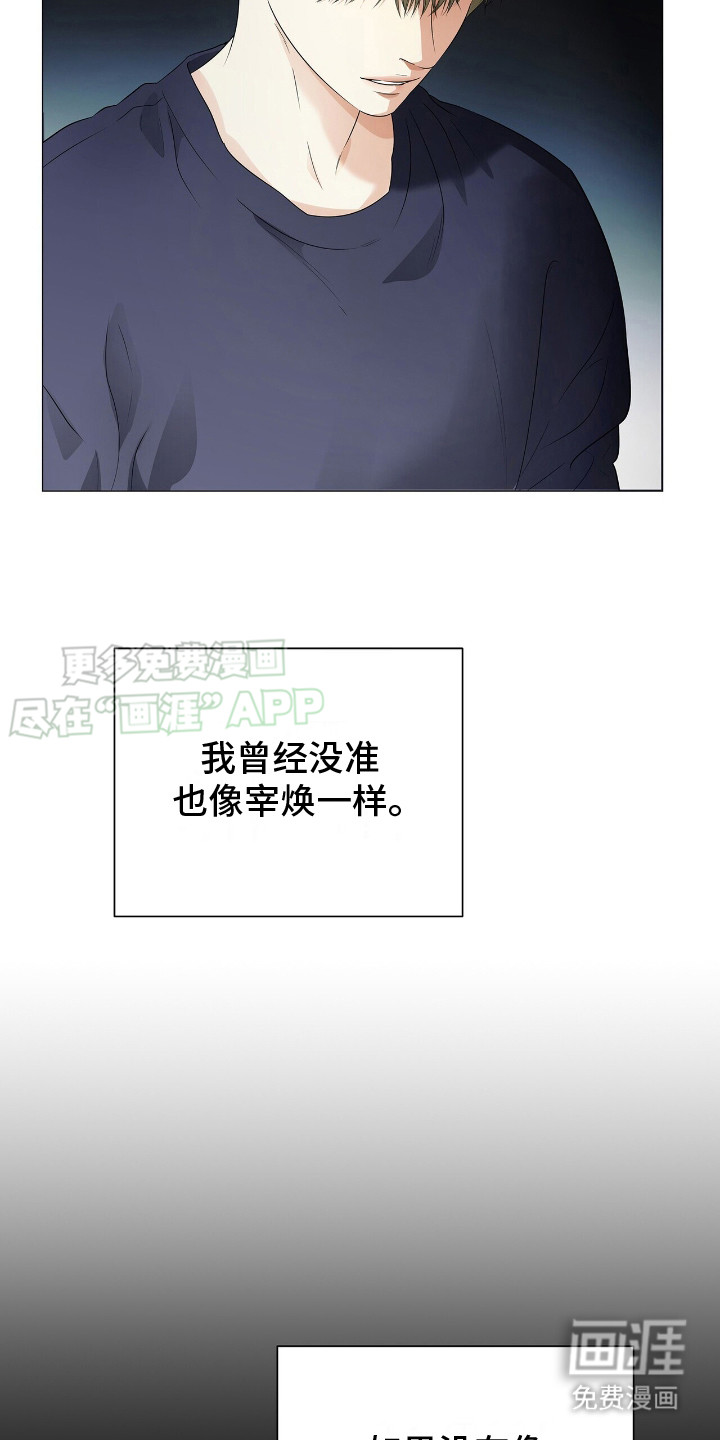 极凶追查 第17话 第11页