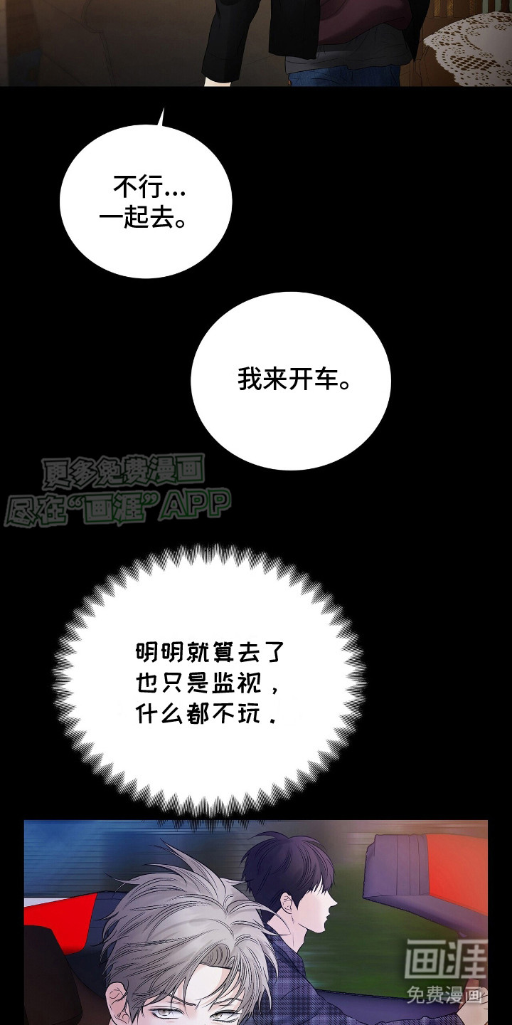 极凶追查 第17话 第19页