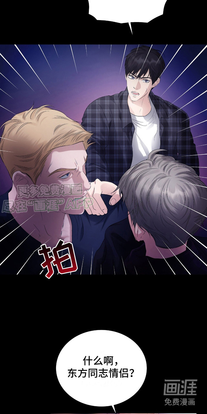 极凶追查 第18话 第7页