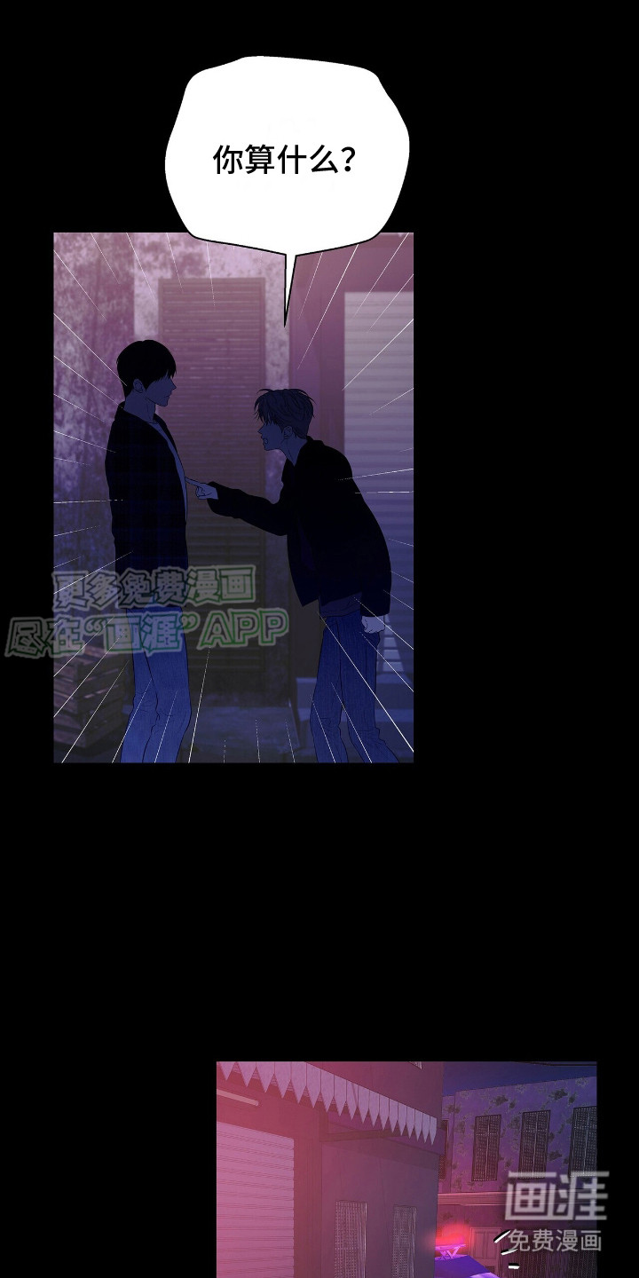 极凶追查 第18话 第13页