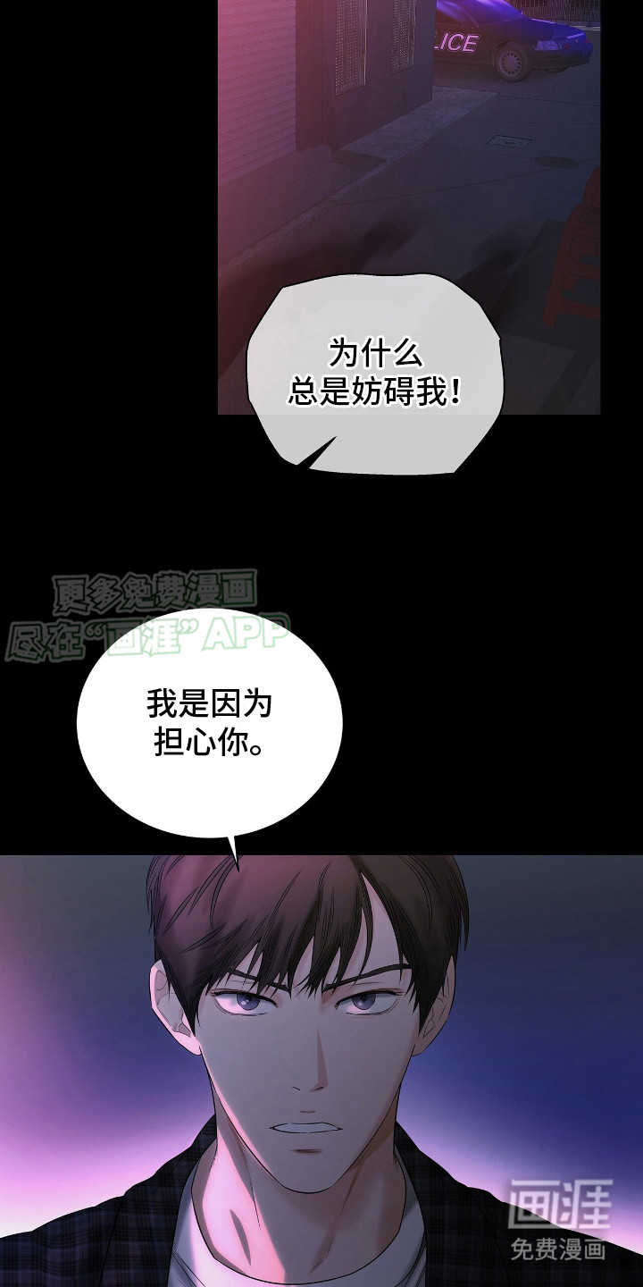 极凶追查 第18话 第14页