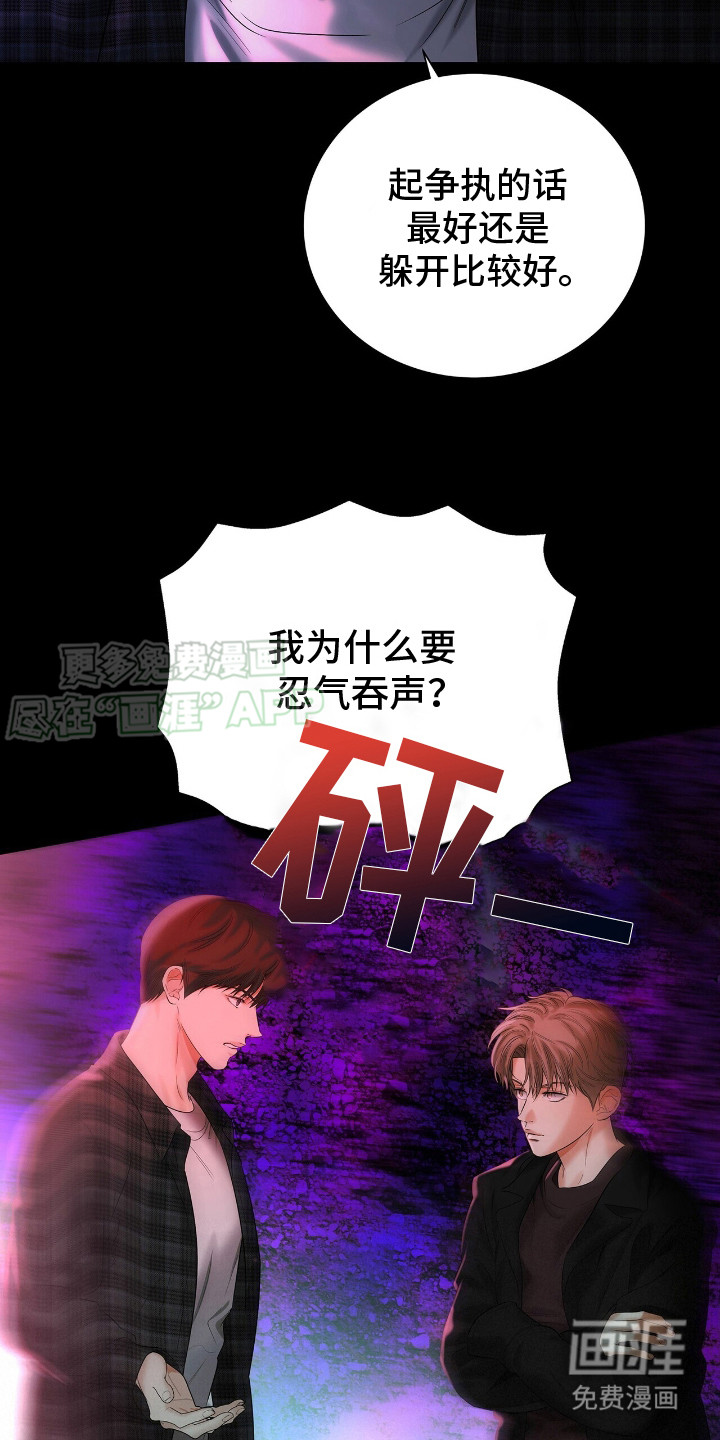 极凶追查 第18话 第15页