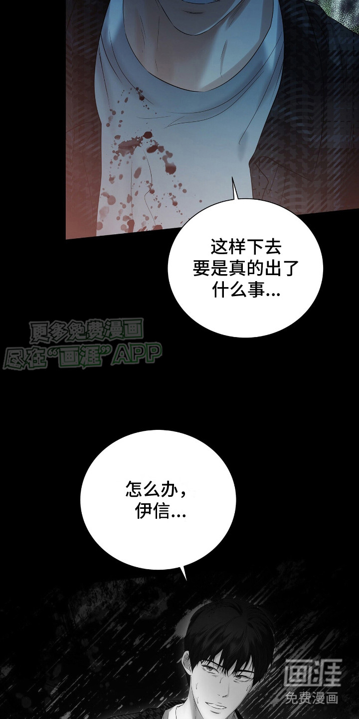 极凶追查 第18话 第19页