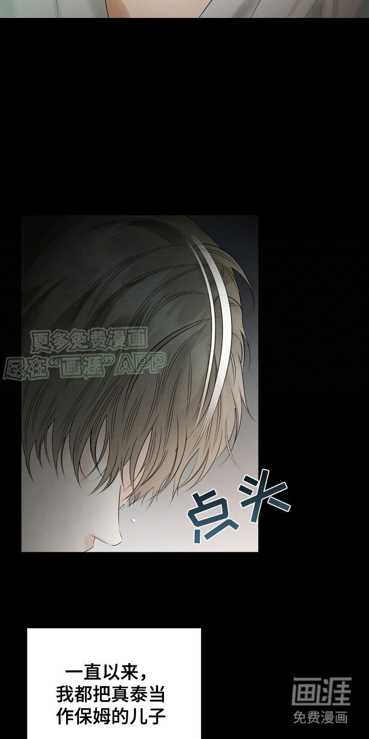 极凶追查 第19话 第6页