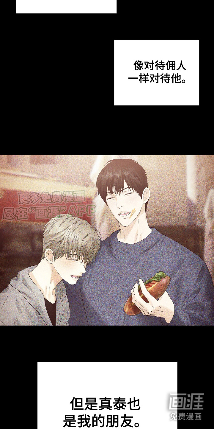 极凶追查 第19话 第7页