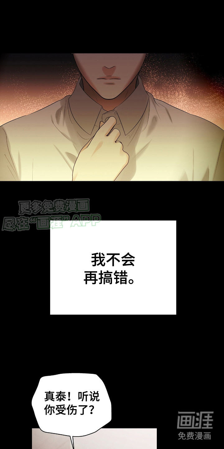 极凶追查 第19话 第9页