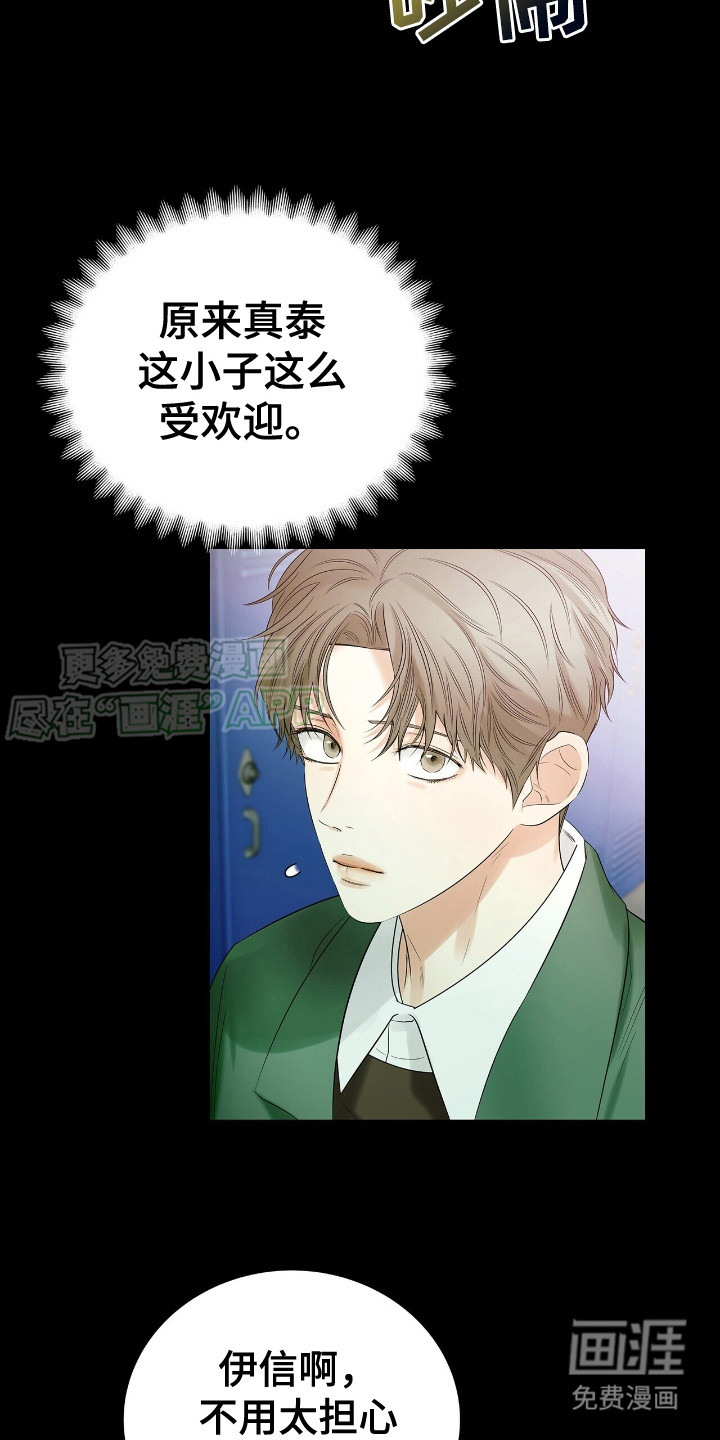 极凶追查 第19话 第11页