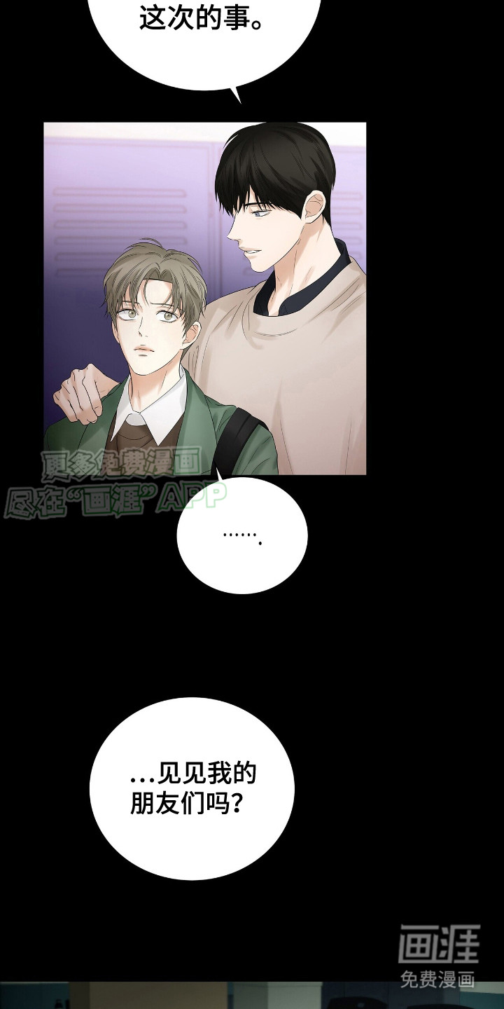 极凶追查 第19话 第12页