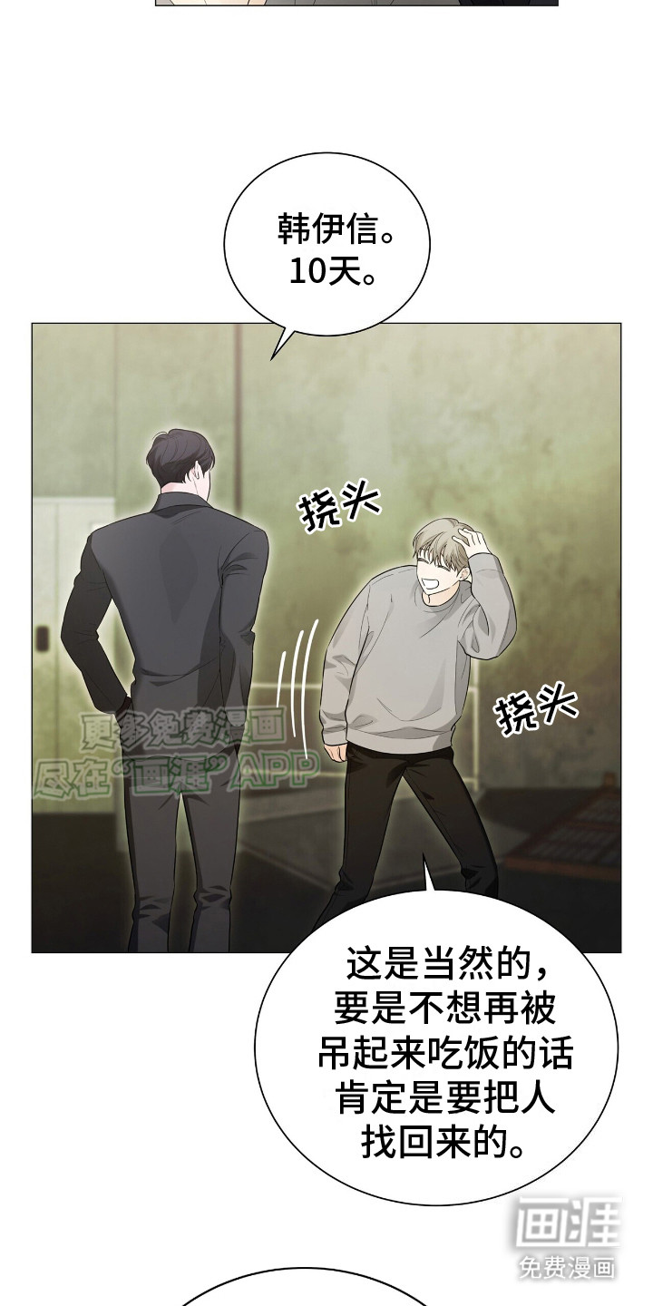 极凶追查 第2话 第2页