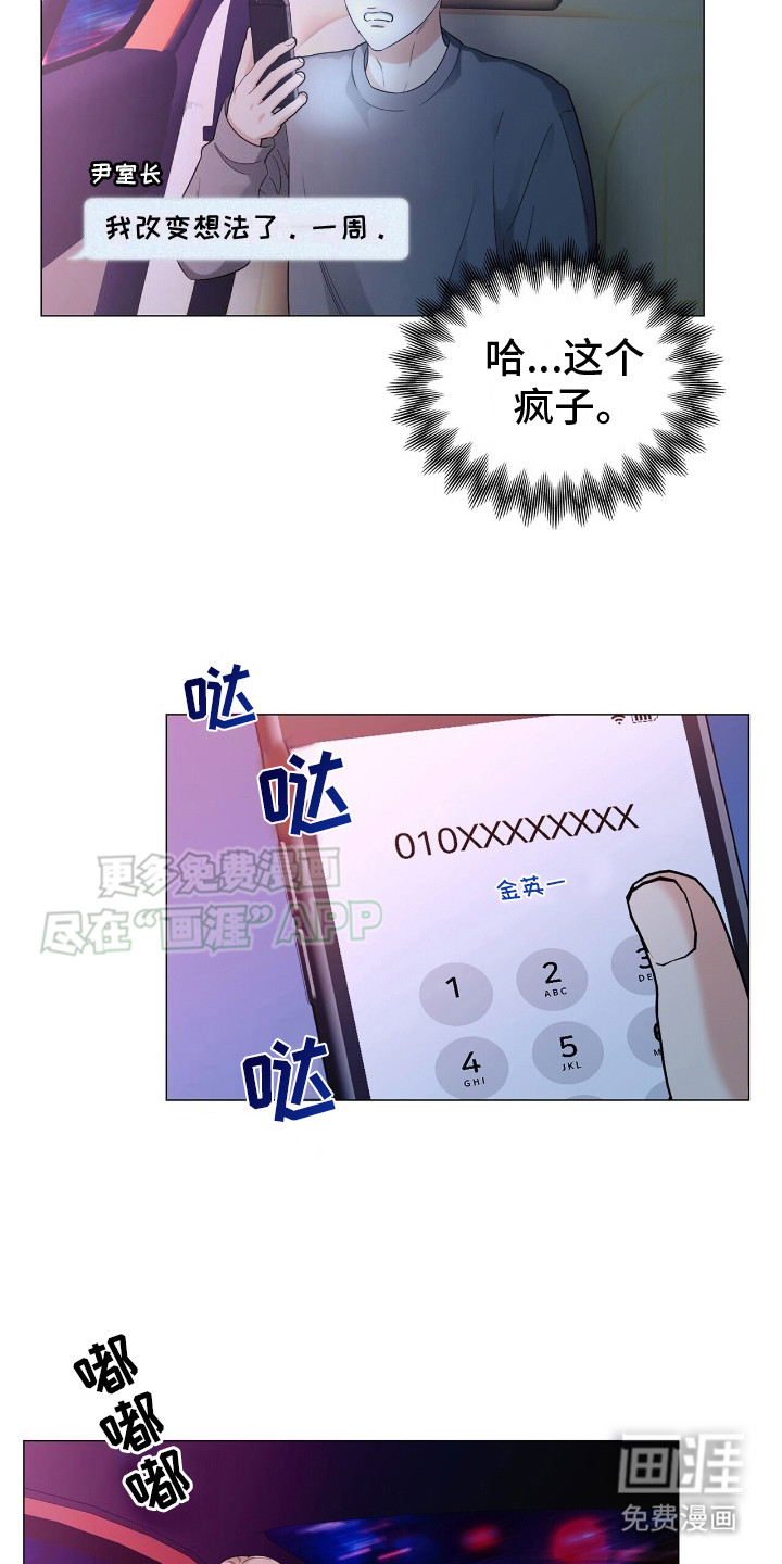 极凶追查 第2话 第8页