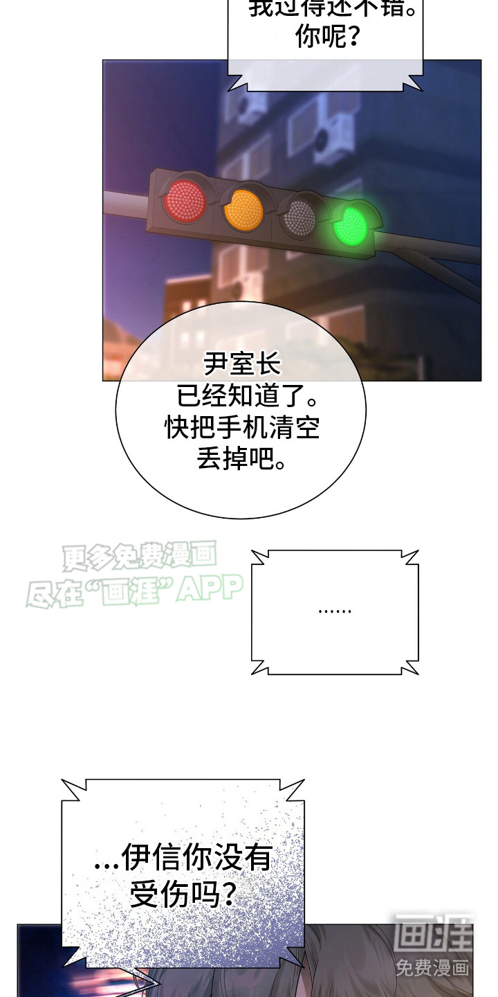 极凶追查 第2话 第10页