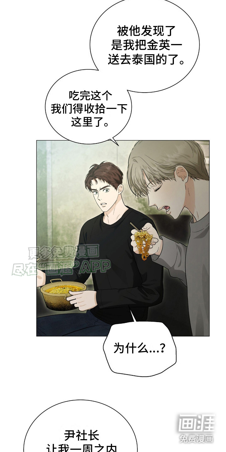 极凶追查 第2话 第17页