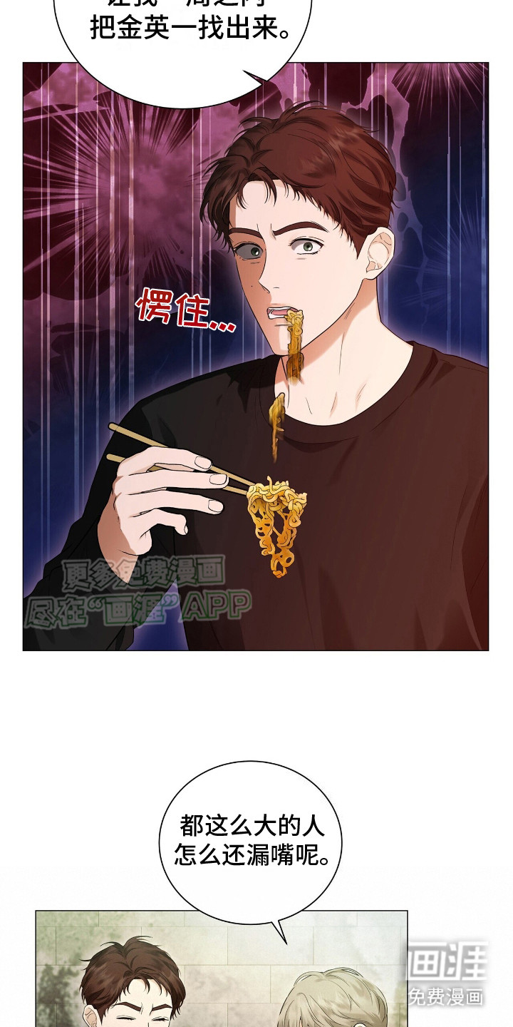 极凶追查 第2话 第18页