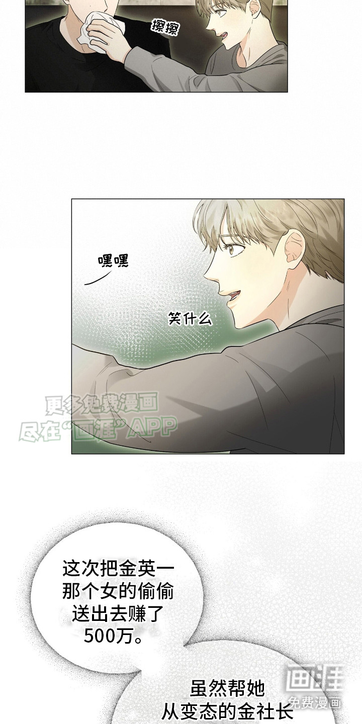 极凶追查 第2话 第19页